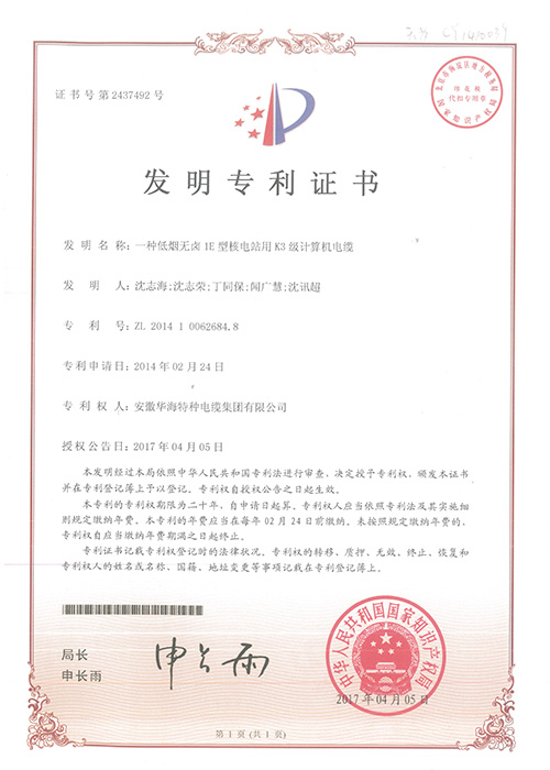 一種1E型核電站用k3級計算機電纜